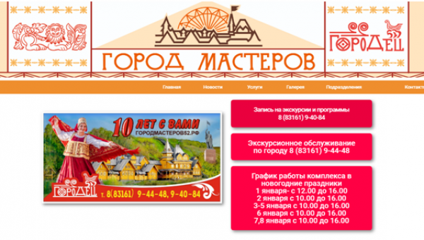 ПРЕЙСКУРАНТ МБУК «Город мастеров»